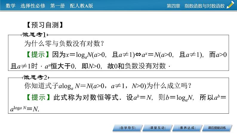 人教A版（2019）数学必修一 4.3.1　对数的概念 PPT课件+练习07