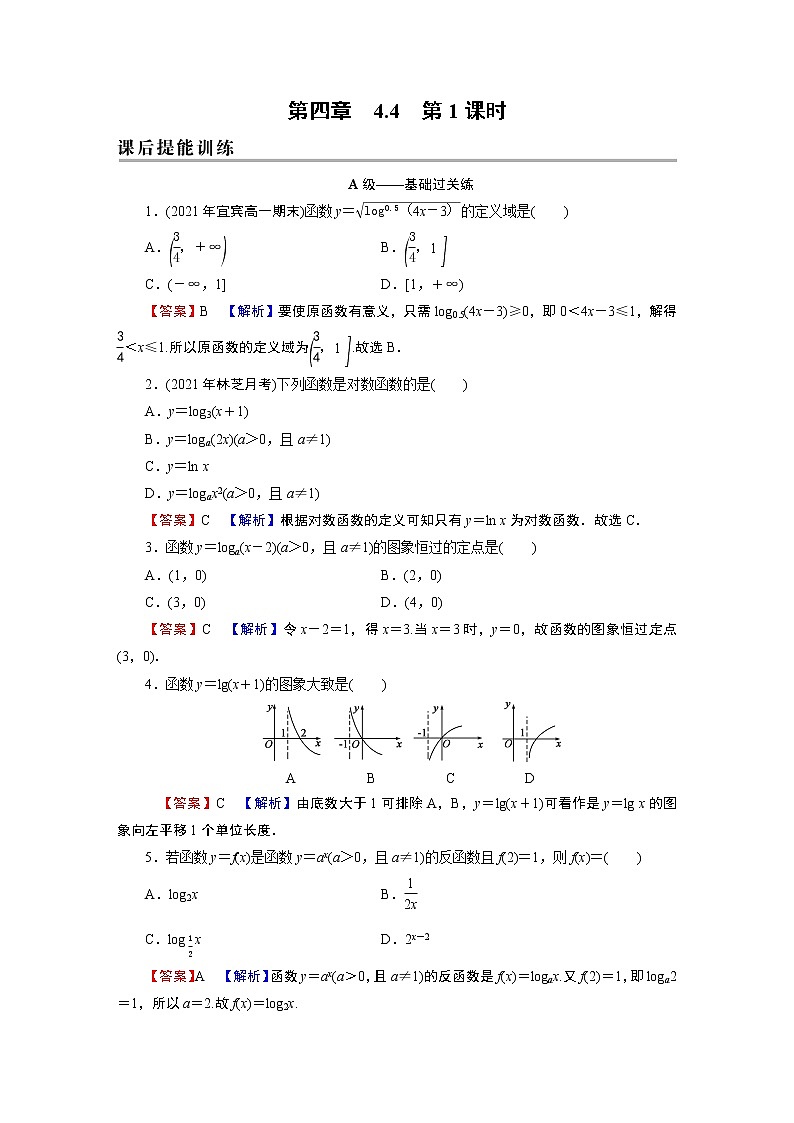 人教A版（2019）数学必修一 4.4　对数函数 第1课时 PPT课件+练习01