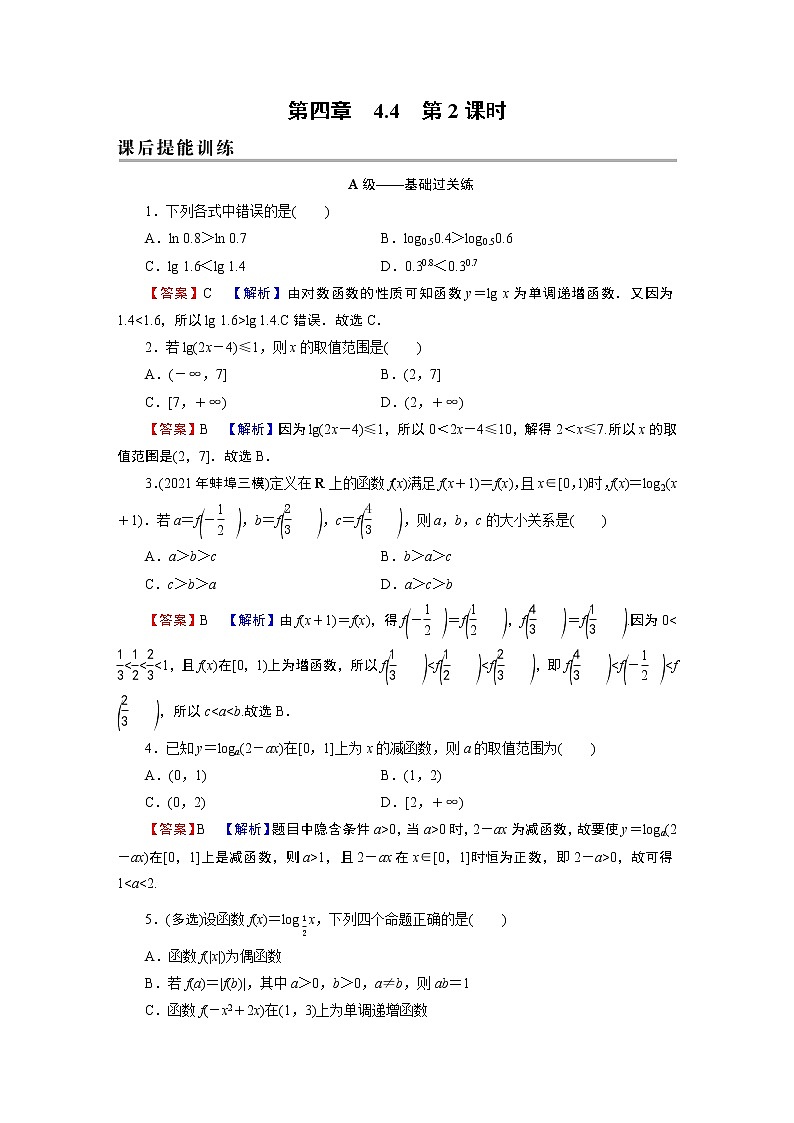 人教A版（2019）数学必修一 4.4　对数函数 第2课时. PPT课件+练习01