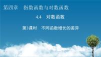 人教A版 (2019)必修 第一册4.4 对数函数图片课件ppt
