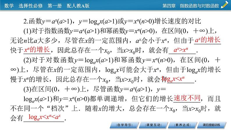 人教A版（2019）数学必修一 4.4　对数函数 第3课时. PPT课件+练习05