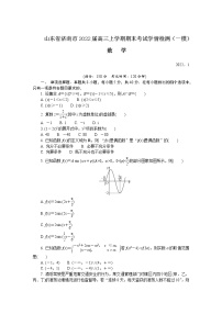 山东省济南市2022届高三上学期期末考试学情检测（一模）数学含答案