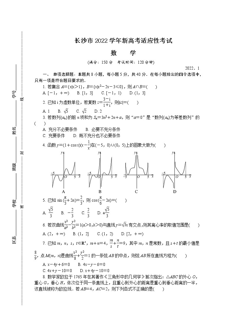 湖南省长沙市2022届高三新高考适应性考试（1月）数学含答案第1页