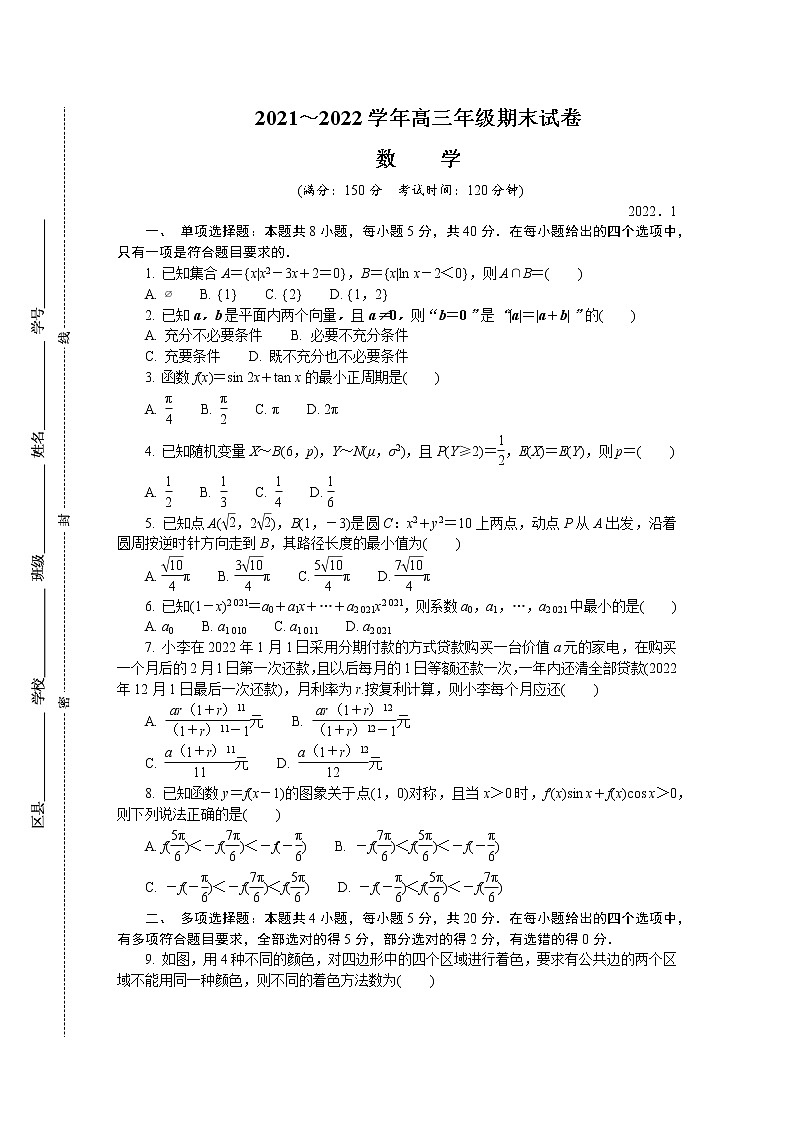 江苏省常州市2022届高三上学期期末考试数学含答案第1页