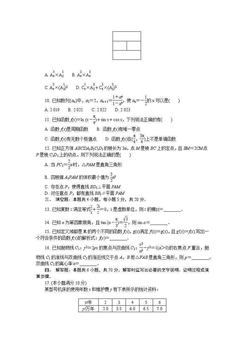 江苏省常州市2022届高三上学期期末考试数学含答案第2页