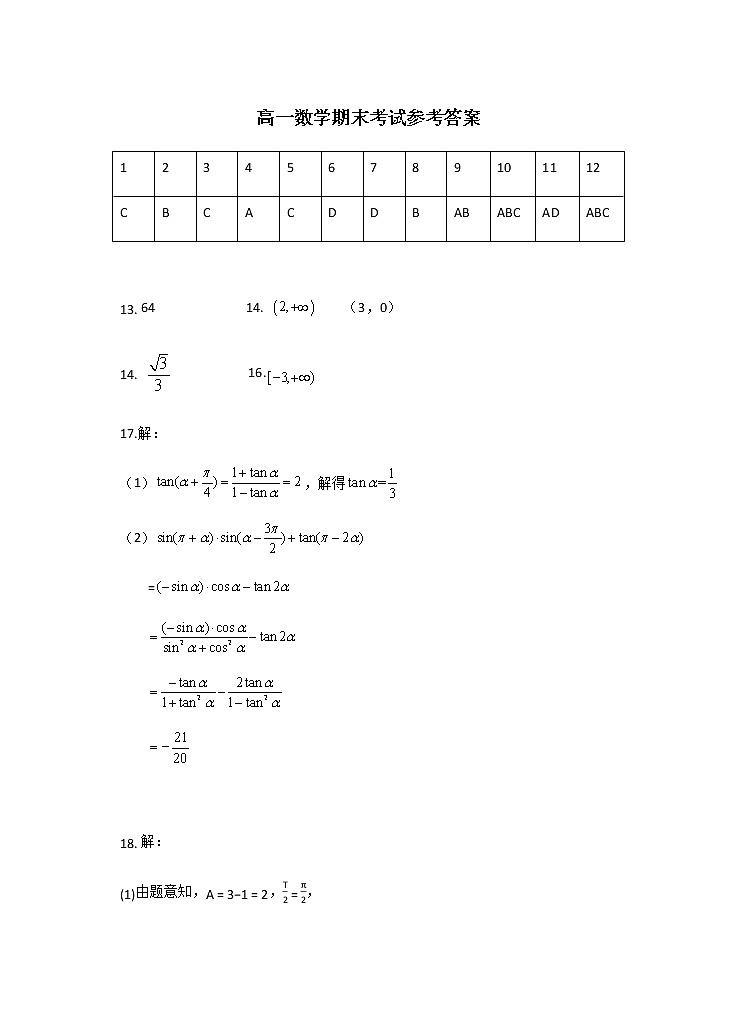 广东省汕头市金山中学2021-2022学年高一上学期期末考试数学含答案01