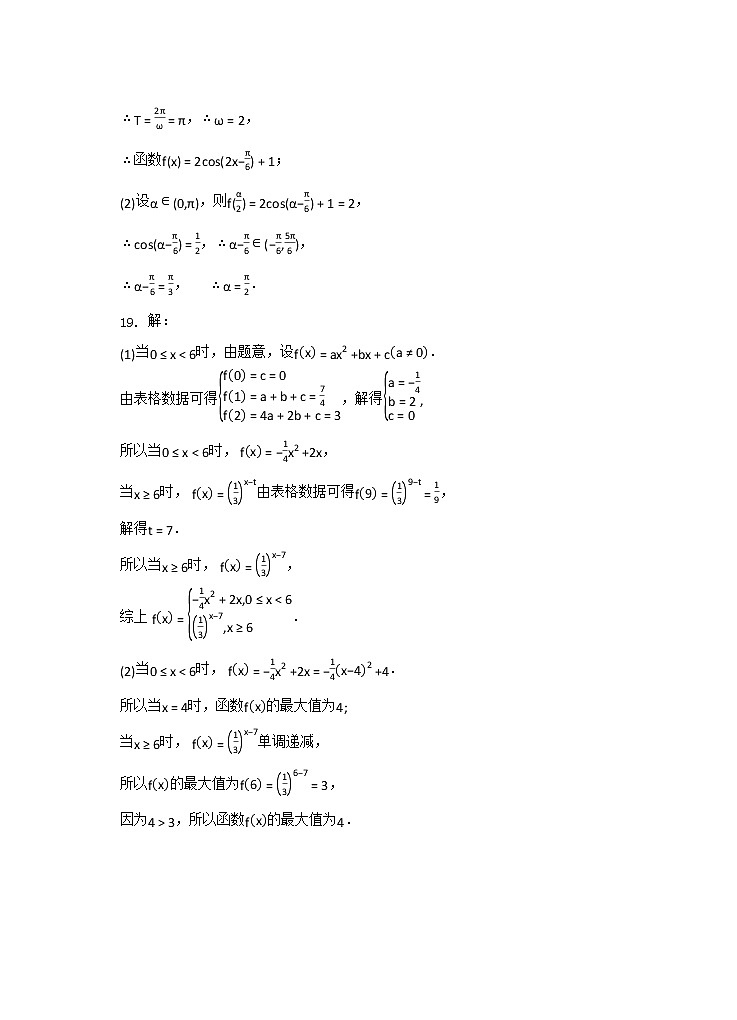 广东省汕头市金山中学2021-2022学年高一上学期期末考试数学含答案02