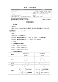 2023届高考一轮复习讲义（文科）第二章　函数概念与基本初等函数    第3讲　二次函数与幂函数学案