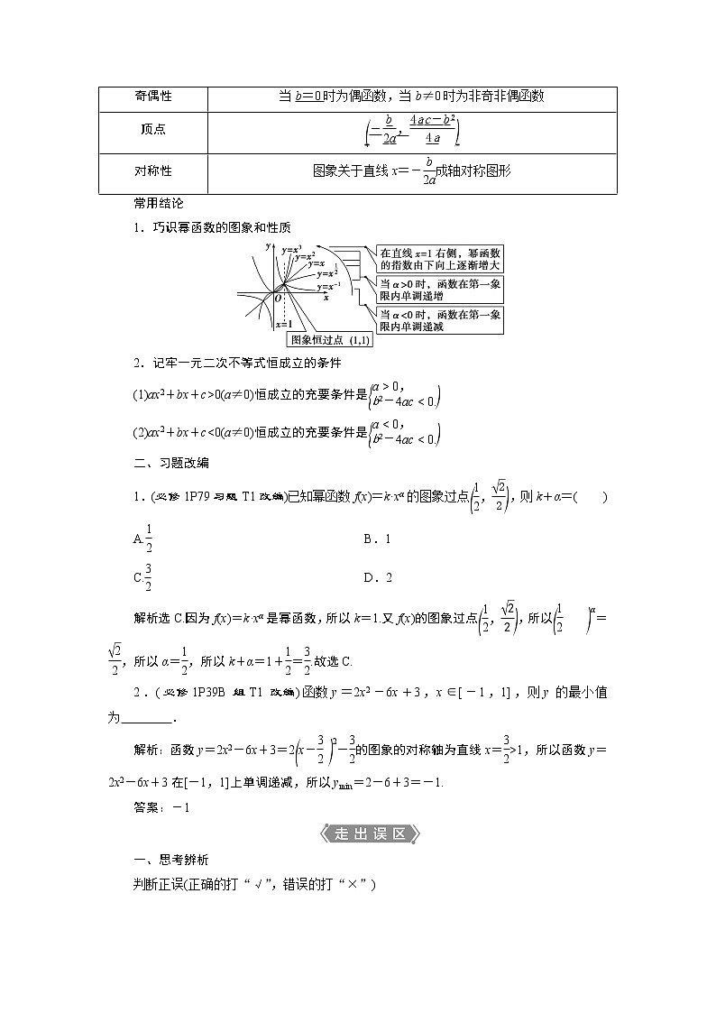 2023届高考一轮复习讲义（文科）第二章　函数概念与基本初等函数    第3讲　二次函数与幂函数学案02