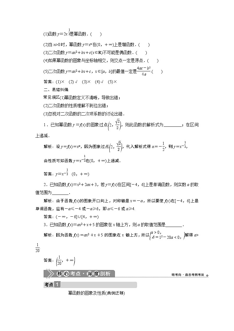 2023届高考一轮复习讲义（文科）第二章　函数概念与基本初等函数    第3讲　二次函数与幂函数学案03