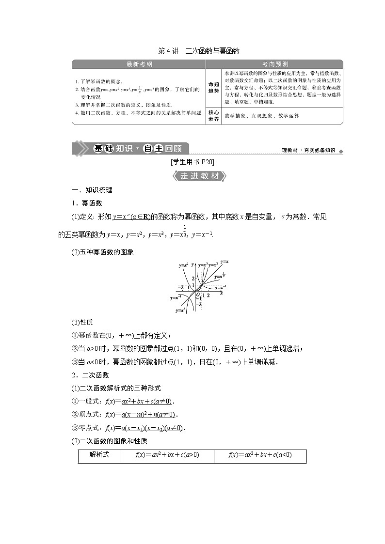 2023届高考一轮复习讲义（理科）第二章　函数概念与基本初等函数    第4讲　二次函数与幂函数学案01