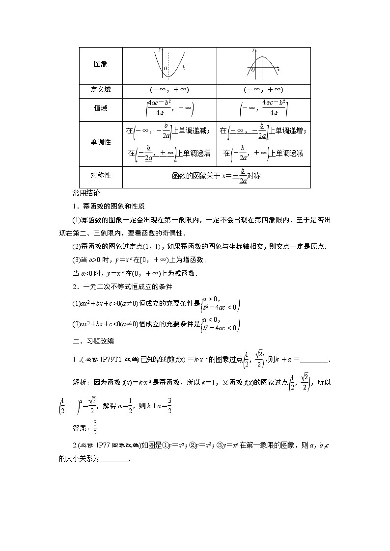 2023届高考一轮复习讲义（理科）第二章　函数概念与基本初等函数    第4讲　二次函数与幂函数学案02