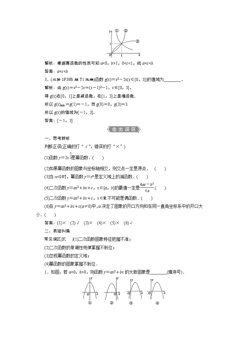 2023届高考一轮复习讲义（理科）第二章　函数概念与基本初等函数    第4讲　二次函数与幂函数学案03