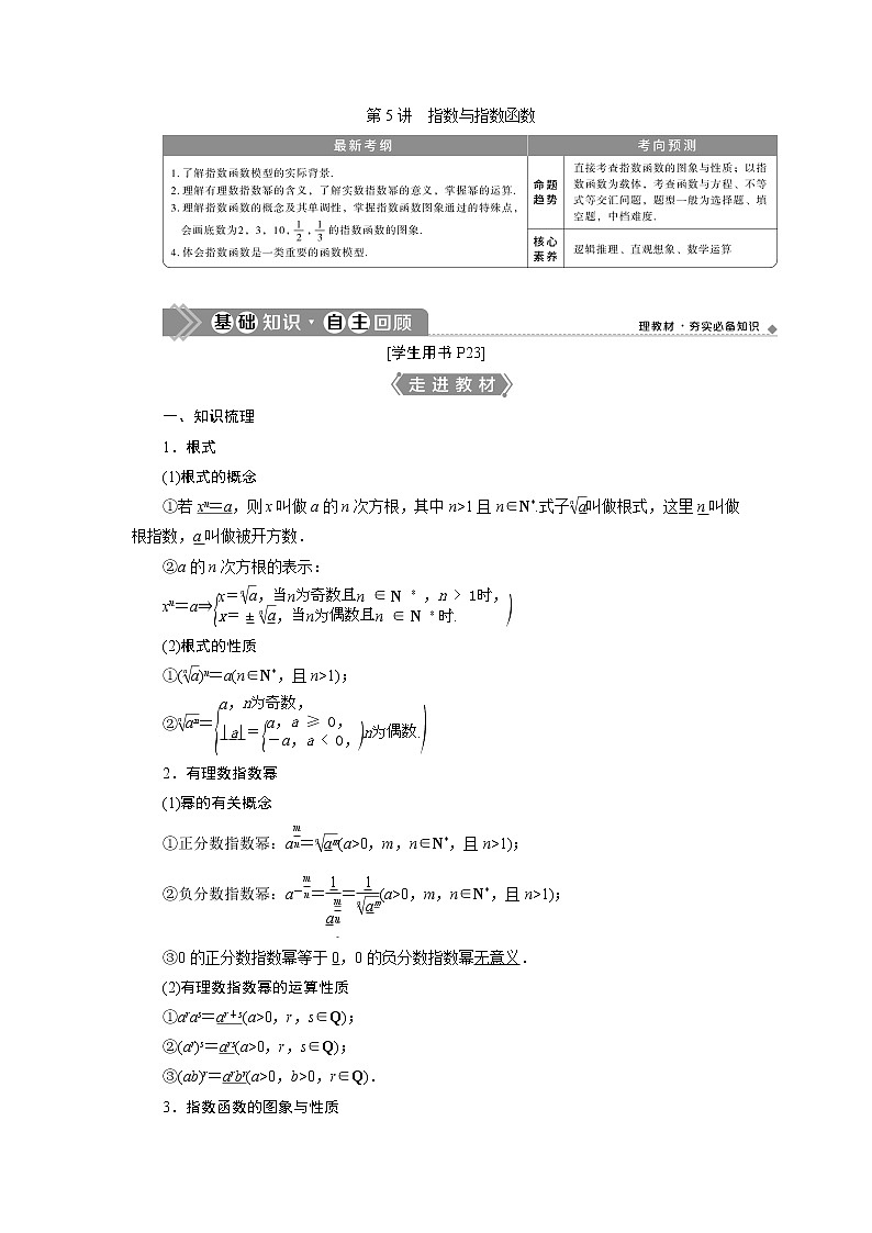 2023届高考一轮复习讲义（理科）第二章　函数概念与基本初等函数    第5讲　指数与指数函数学案第1页