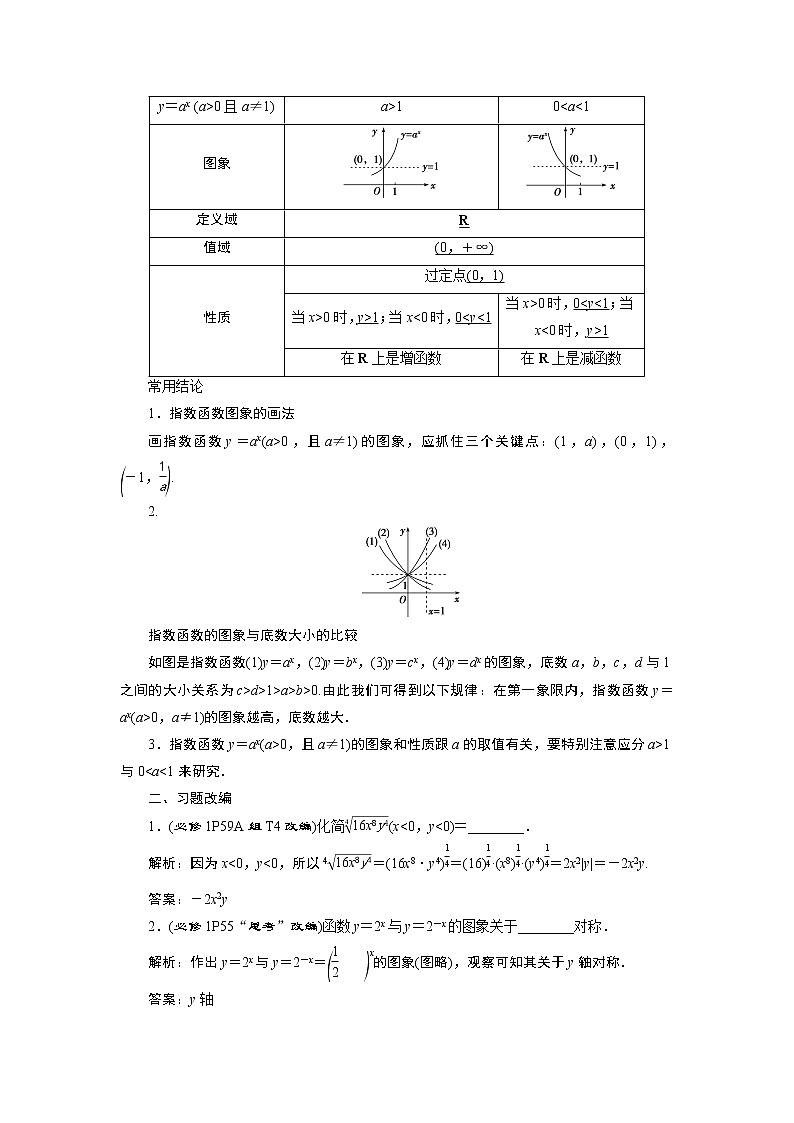 2023届高考一轮复习讲义（理科）第二章　函数概念与基本初等函数    第5讲　指数与指数函数学案第2页