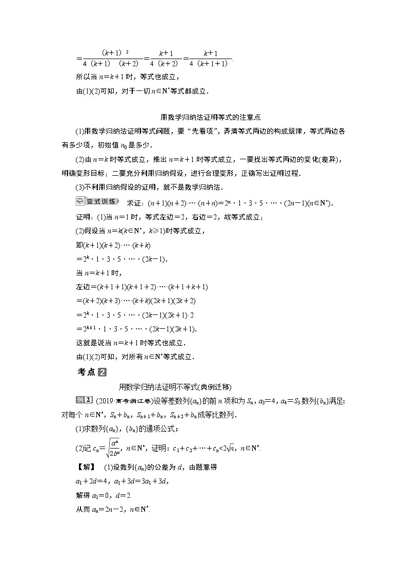 2023届高考一轮复习讲义（理科）第十二章　复数、算法、推理与证明      第5讲　数学归纳法学案03