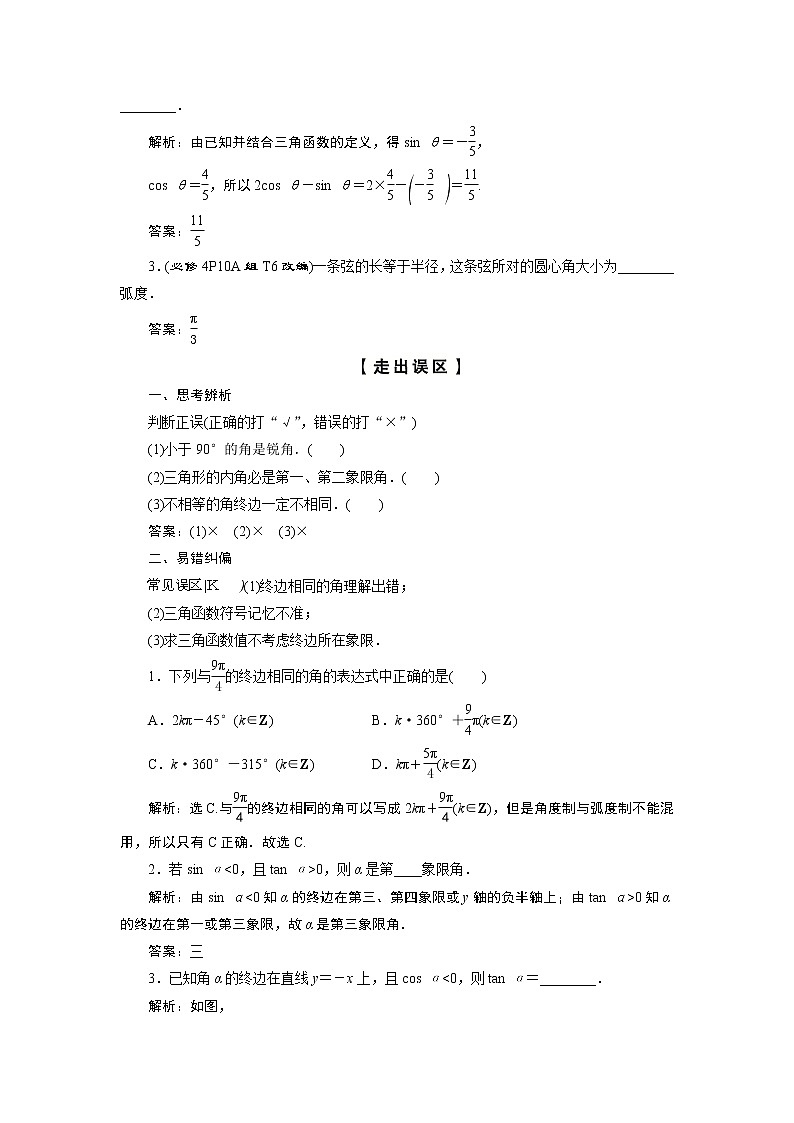 2023届高考一轮复习讲义（理科）第四章　三角函数、解三角形    第1讲　任意角和弧度制及任意角的三角函数学案03
