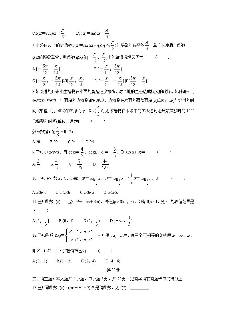 安徽省皖南八校2020-2021学年高一下学期开学联考数学试卷（Word版含答案）02