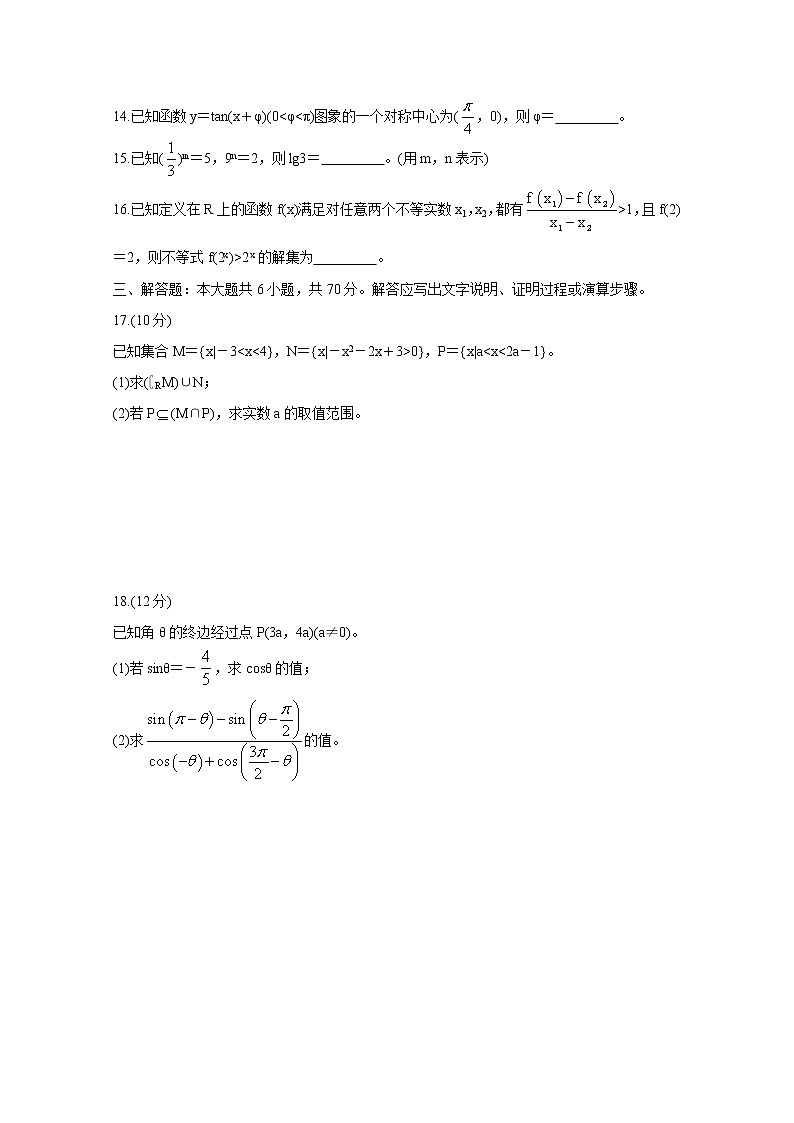 安徽省皖南八校2020-2021学年高一下学期开学联考数学试卷（Word版含答案）03