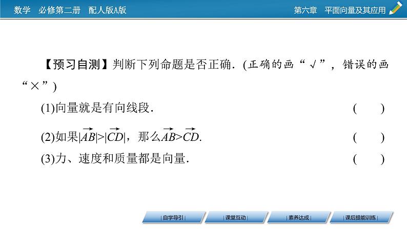 新教材人教A版数学必修第二册 6.1　平面向量的概念 PPT课件+练习05
