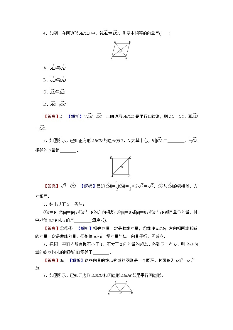 新教材人教A版数学必修第二册 6.1　平面向量的概念 PPT课件+练习02