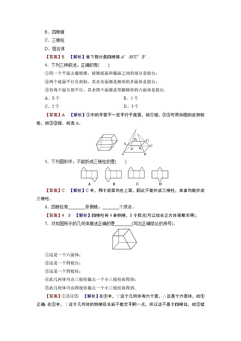 新教材人教A版数学必修第二册 8.1　基本立体图形 第1课时 PPT课件+练习02