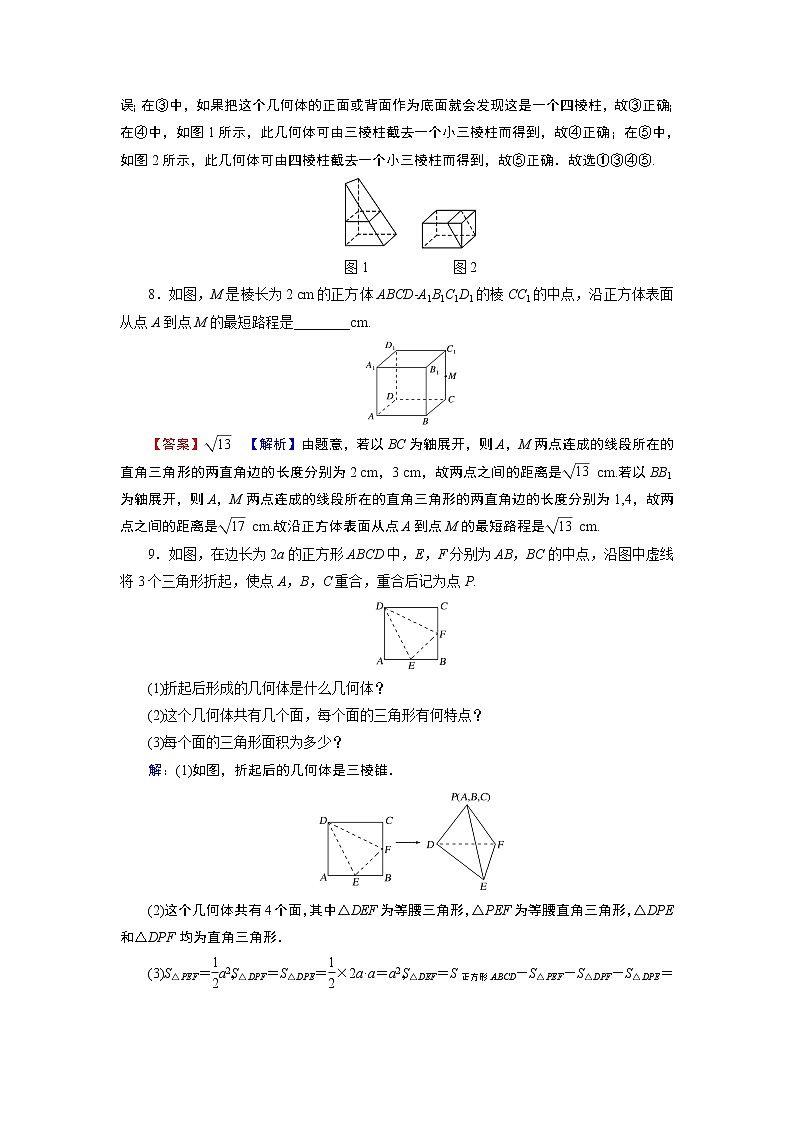 新教材人教A版数学必修第二册 8.1　基本立体图形 第1课时 PPT课件+练习03