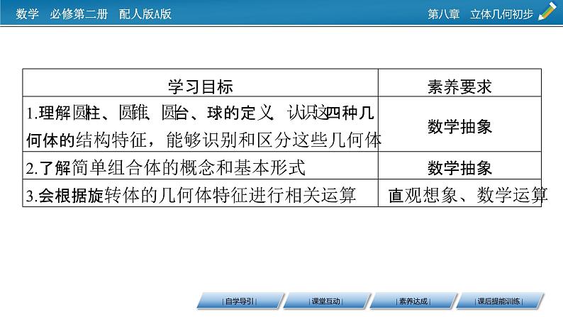 8.1 第2课时第2页