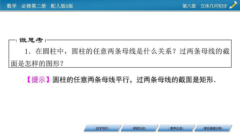 8.1 第2课时第5页