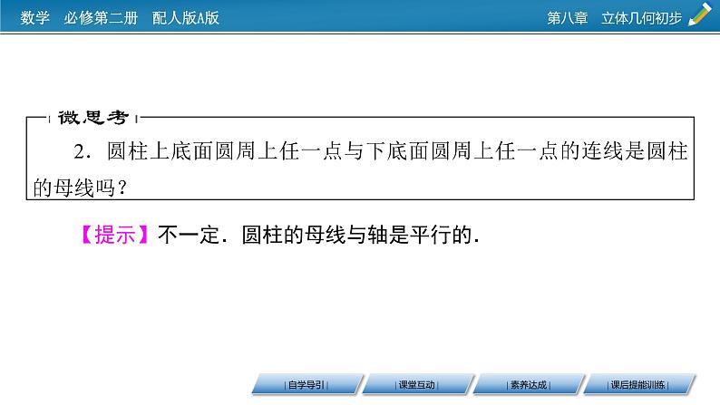 8.1 第2课时第6页