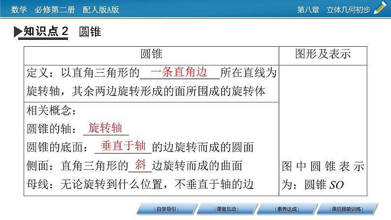 8.1 第2课时第7页