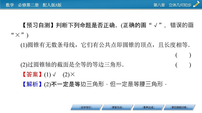 8.1 第2课时第8页