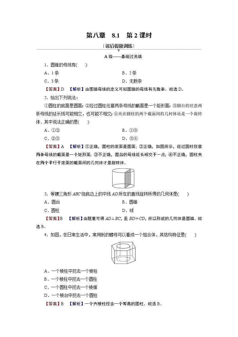 8.1 第2课时第1页