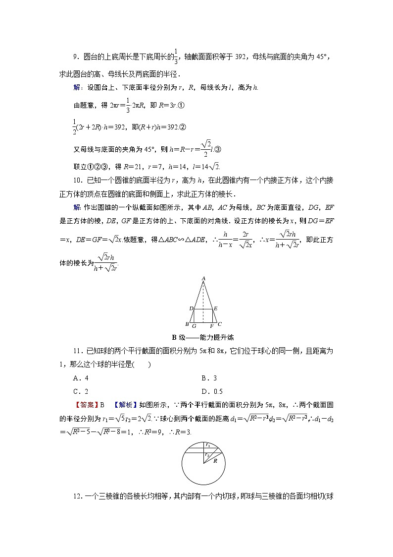 8.1 第2课时第3页
