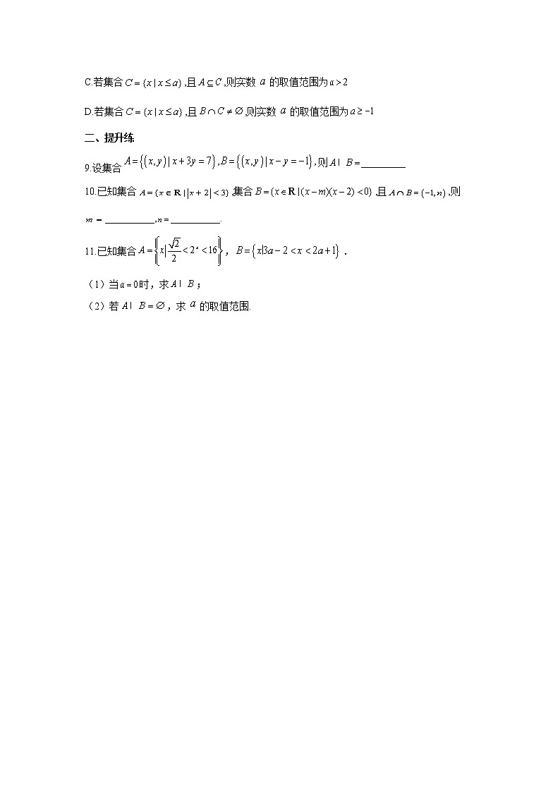 【配套新教材】专题一 集合与常用逻辑用语 第一讲 集合（实战训练）——2022届新高考数学一轮复习第2页