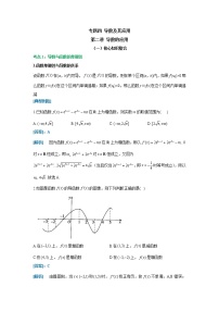 【配套新教材】专题四 导数及其应用 第二讲 导数的应用（强基讲义）——2022届新高考数学一轮复习