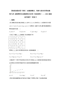 【配套新教材】专题三 函数的概念、性质与基本初等函数 第八讲 函数模型及函数的综合应用（实战训练）——2022届新高考数学一轮复习