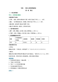 【配套新教材】专题一 集合与常用逻辑用语 第一讲 集合（强基讲义）——2022届新高考数学一轮复习