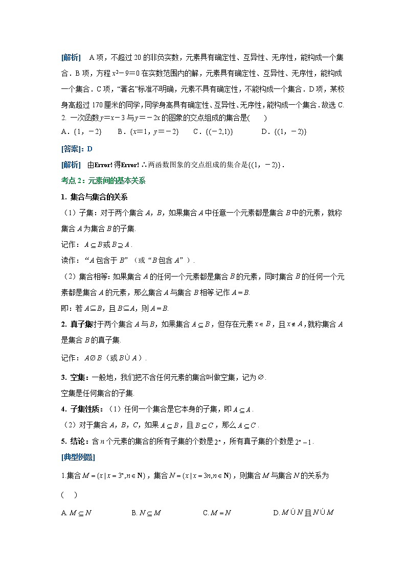 【配套新教材】专题一 集合与常用逻辑用语 第一讲 集合（强基讲义）——2022届新高考数学一轮复习第2页