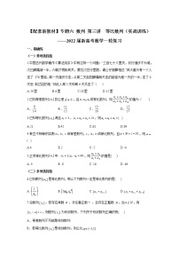 【配套新教材】专题六 数列 第三讲  等比数列（实战训练）——2022届新高考数学一轮复习