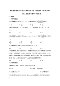【配套新教材】专题六 数列 第二讲  等差数列（实战训练）——2022届新高考数学一轮复习