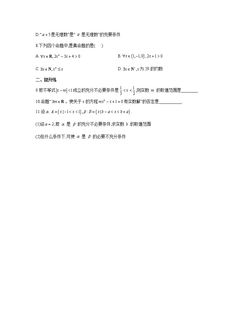【配套新教材】专题一 集合与常用逻辑用语 第二讲 常用逻辑用语（实战训练）——2022届新高考数学一轮复习第2页