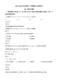精品解析：重庆市七校2021-2022学年高一上学期期末数学试题（解析版）