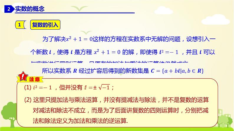 人教A版2019必修第二册 7.1.1 数系的扩充和复数的概念 PPT课件第4页