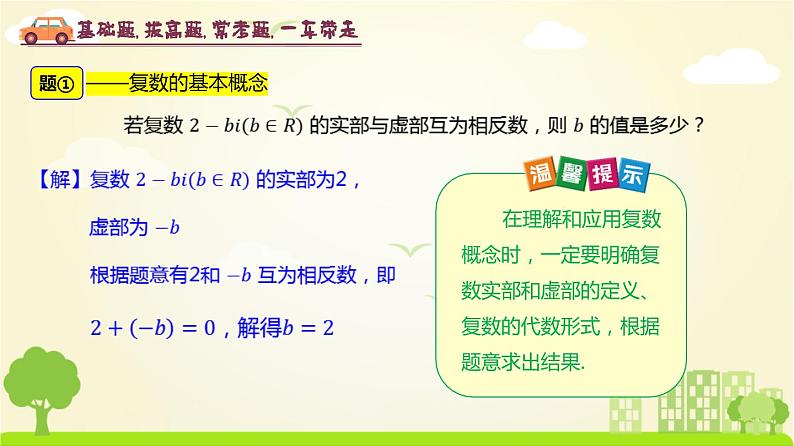 人教A版2019必修第二册 7.1.1 数系的扩充和复数的概念 PPT课件第8页