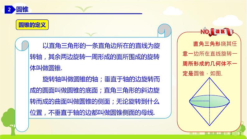 人教A版2019必修第二册 8.1 基本立体图形（2） PPT课件05