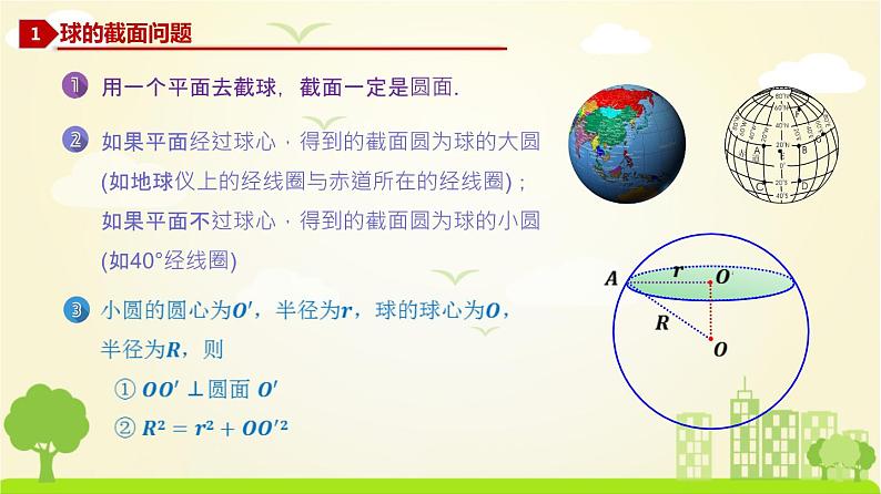 简单几何体的表面积与体积PPT课件免费下载02