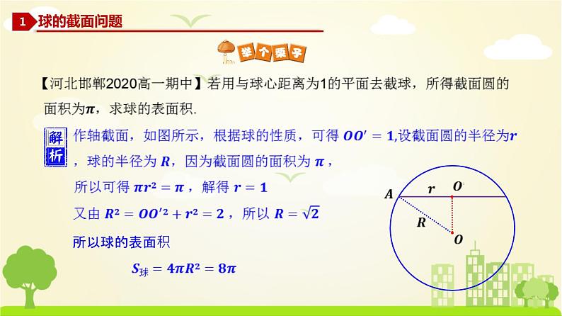 简单几何体的表面积与体积PPT课件免费下载03