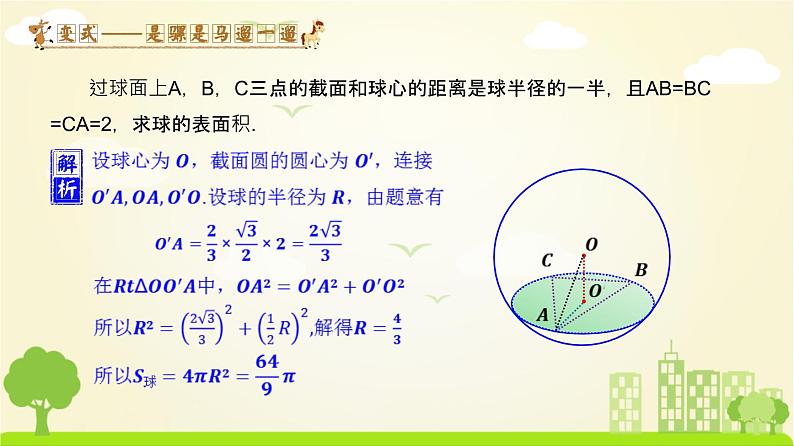 简单几何体的表面积与体积PPT课件免费下载04