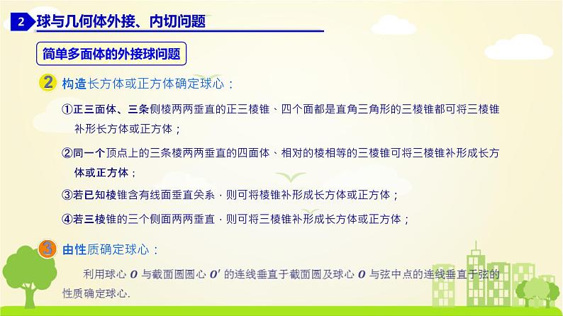 简单几何体的表面积与体积PPT课件免费下载07